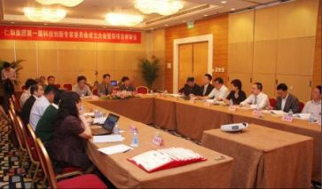 仁和集團(tuán)第一屆科技創(chuàng)新專家委員會(huì)成立