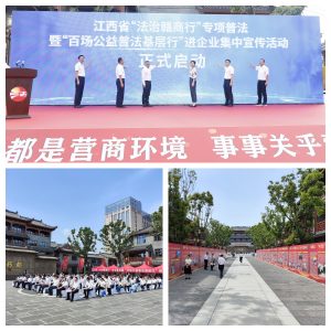 江西省2025年“法治贛商行”專項(xiàng)普法暨“百場公益普法基層行”進(jìn)企業(yè)集中宣傳活動(dòng)在仁和藥都里舉行