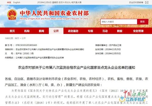 1544592715191019736.jpg 仁和集團(tuán)第六次獲評(píng)農(nóng)業(yè)產(chǎn)業(yè)化國家重點(diǎn)龍頭企業(yè) (1).jpg